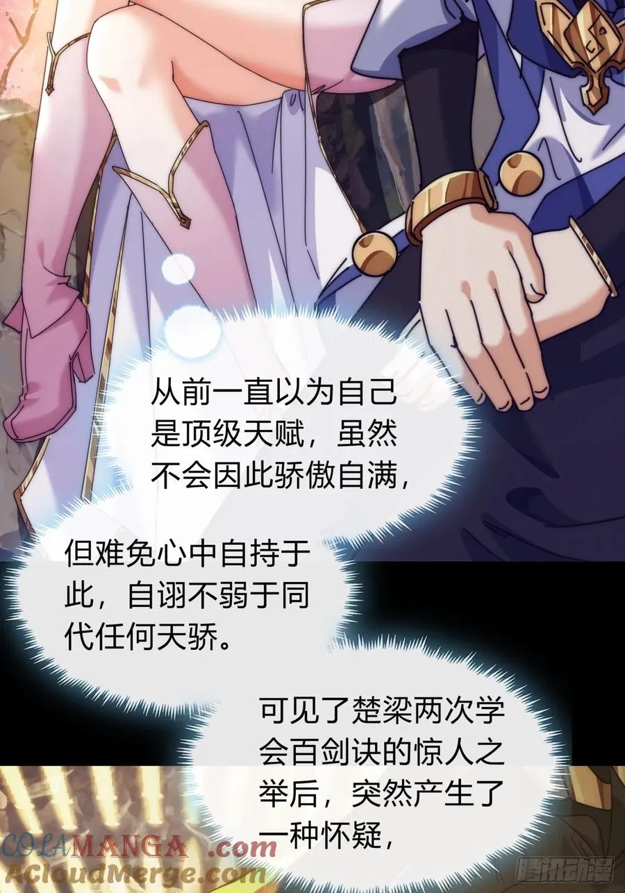 66话 道符剑诀12
