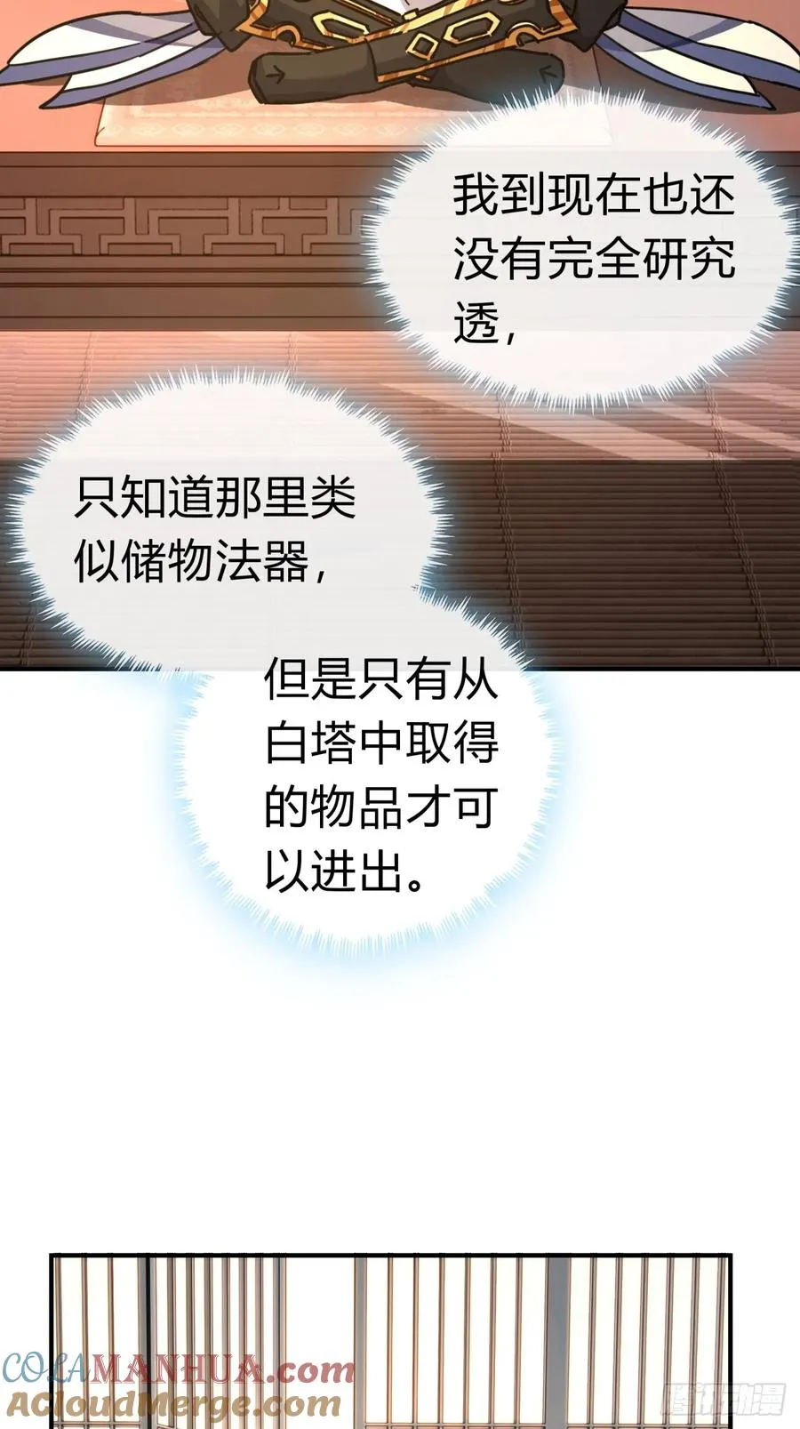 21话 楚梁这人能处！64