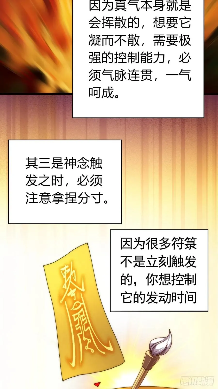 68话 师尊闹海7
