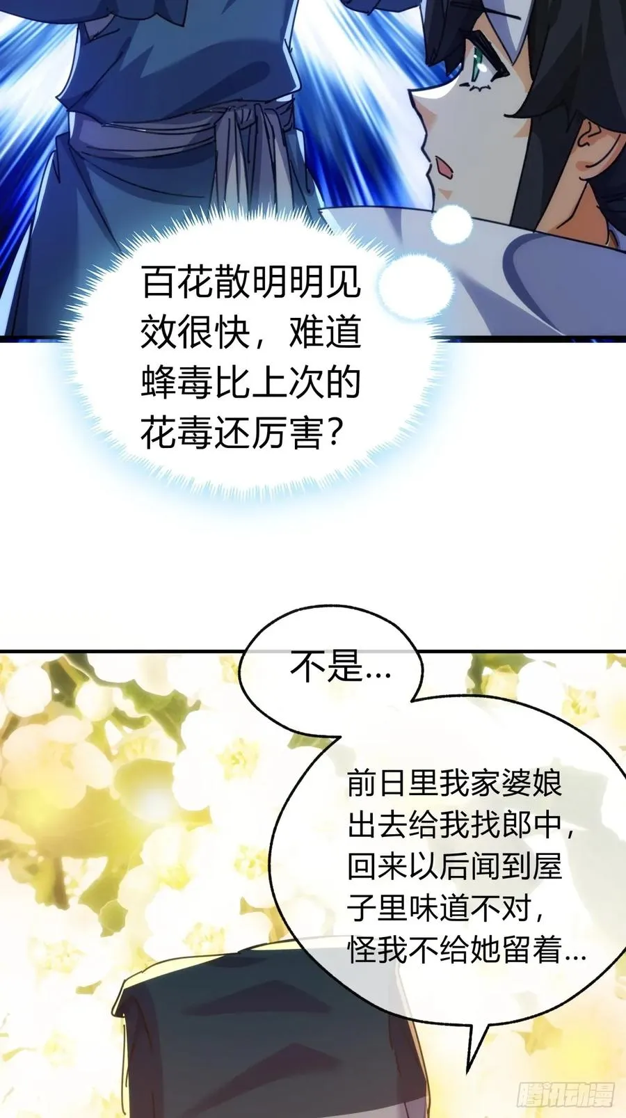 67话 锦鲤一族14