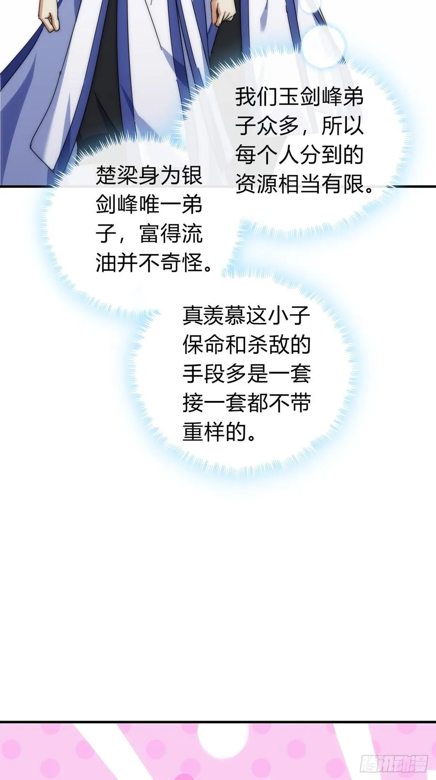 79话 选择原谅11