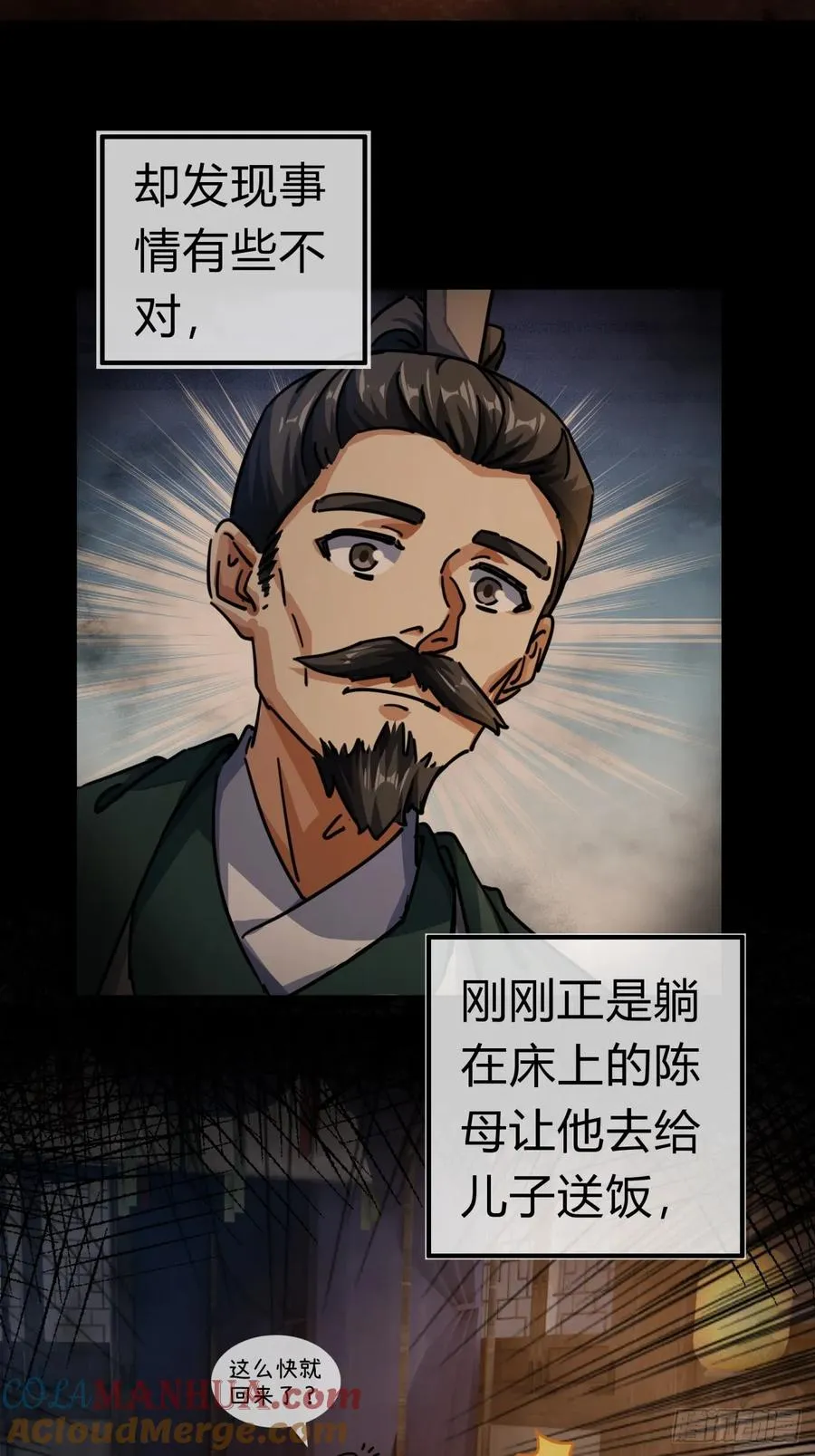32话 画皮鬼33