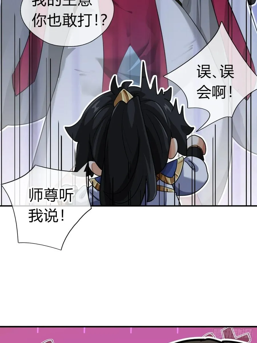 23话 师尊给点钱？65