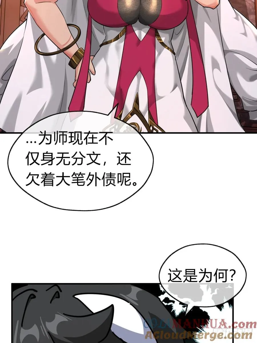 23话 师尊给点钱？48