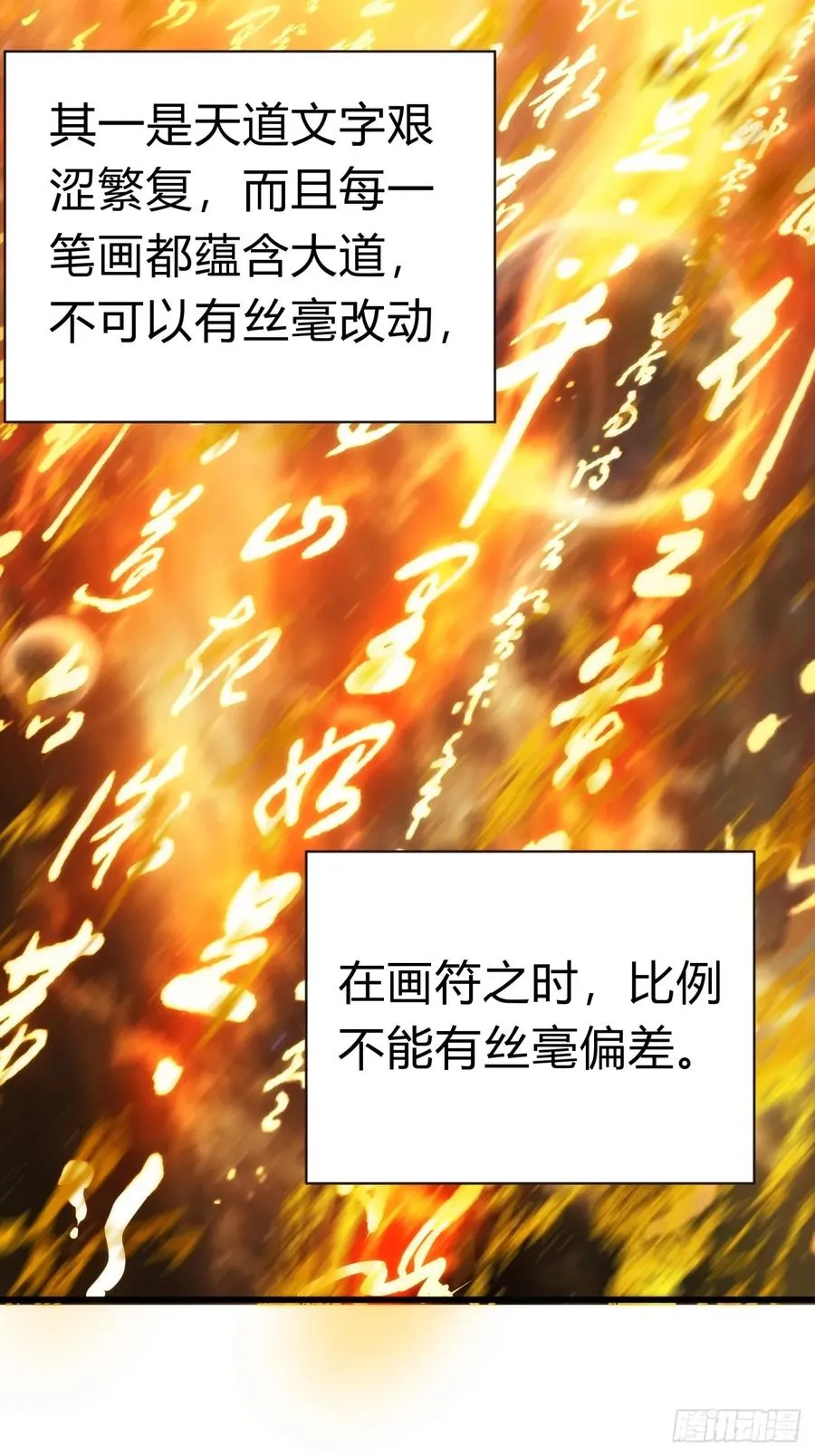 68话 师尊闹海5