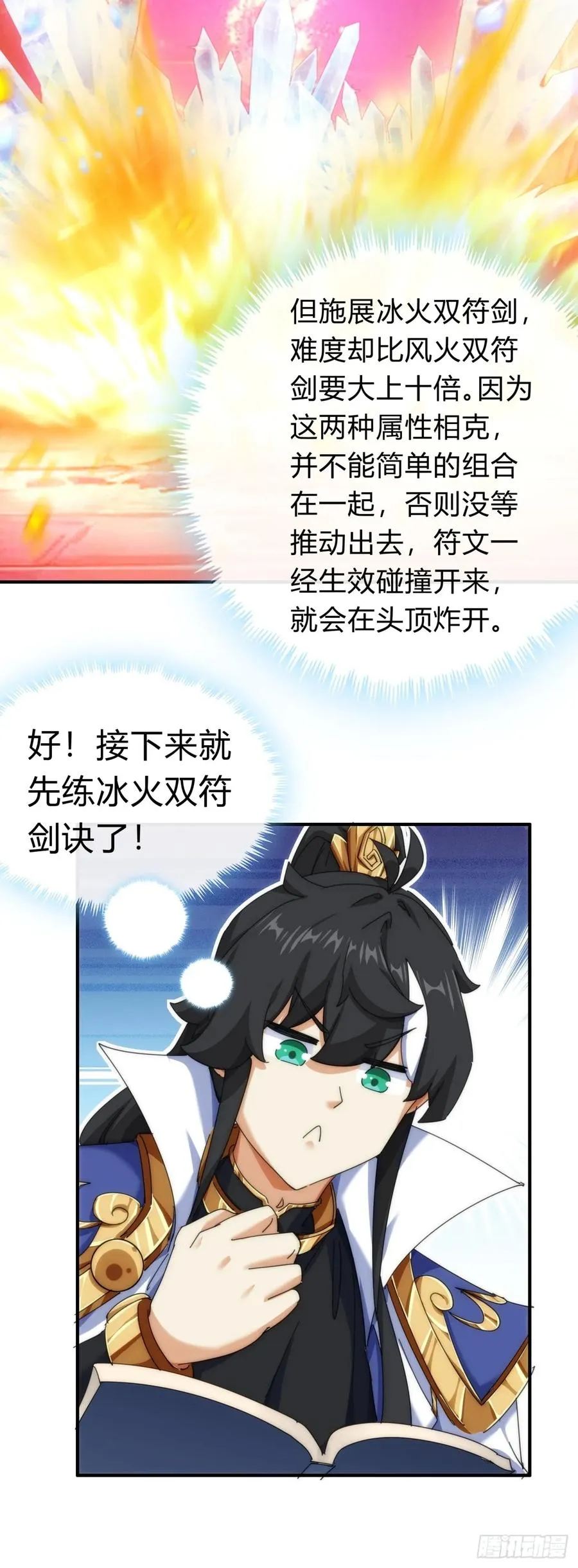 77话 锦鲤附体10