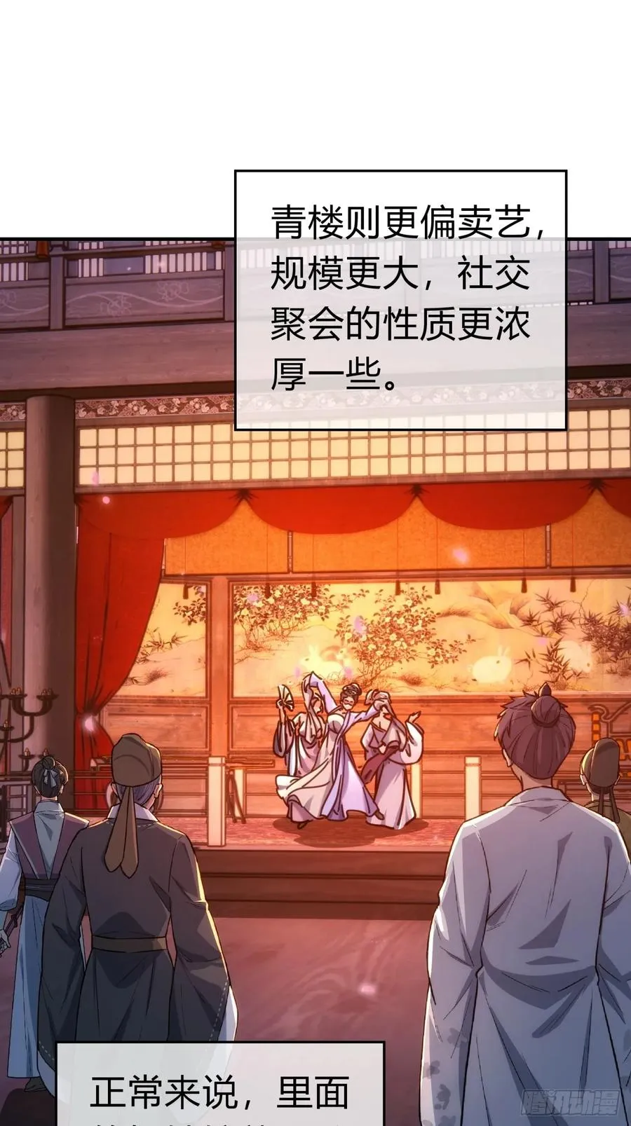 33话 青楼会友35