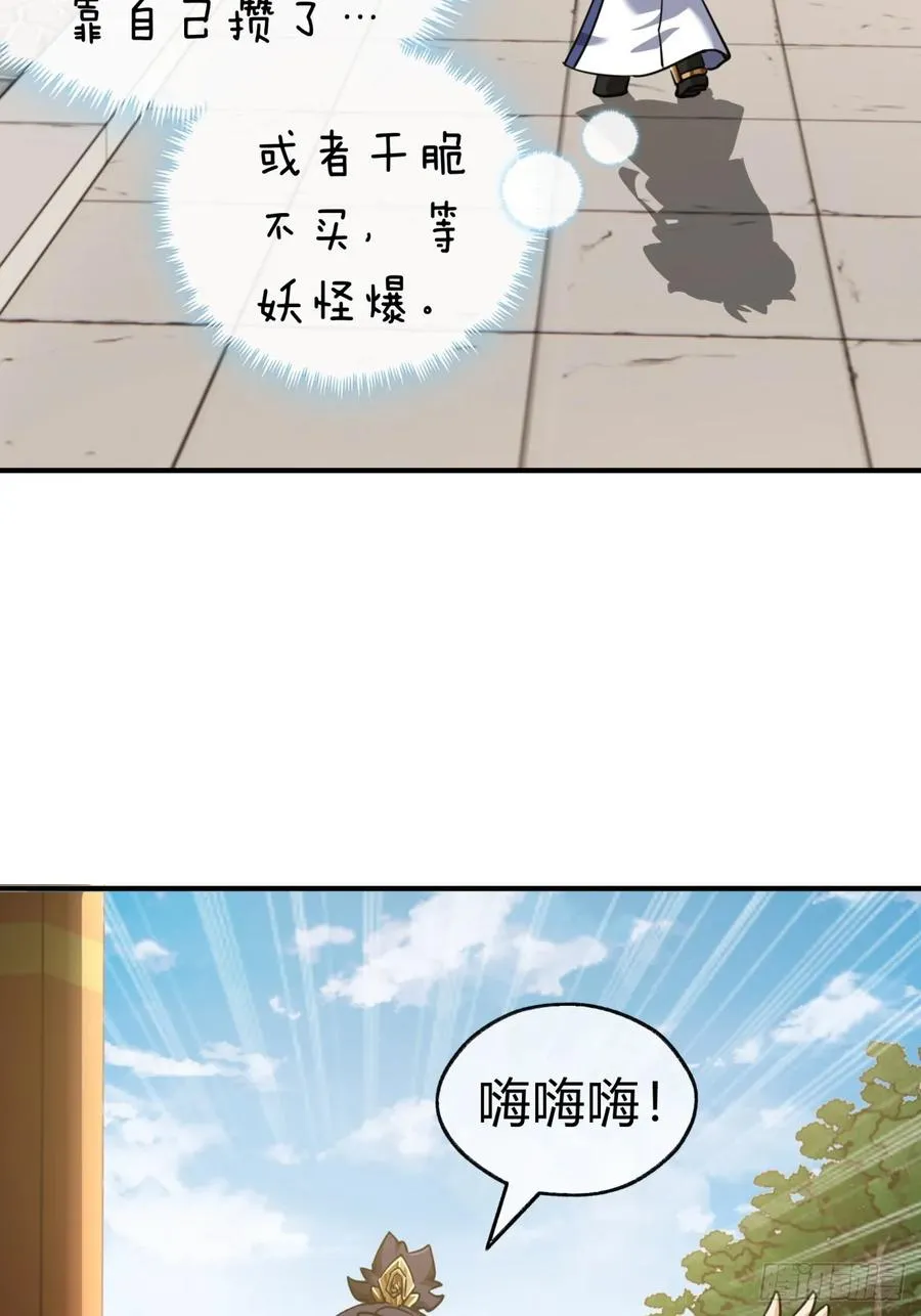 23话 师尊给点钱？71