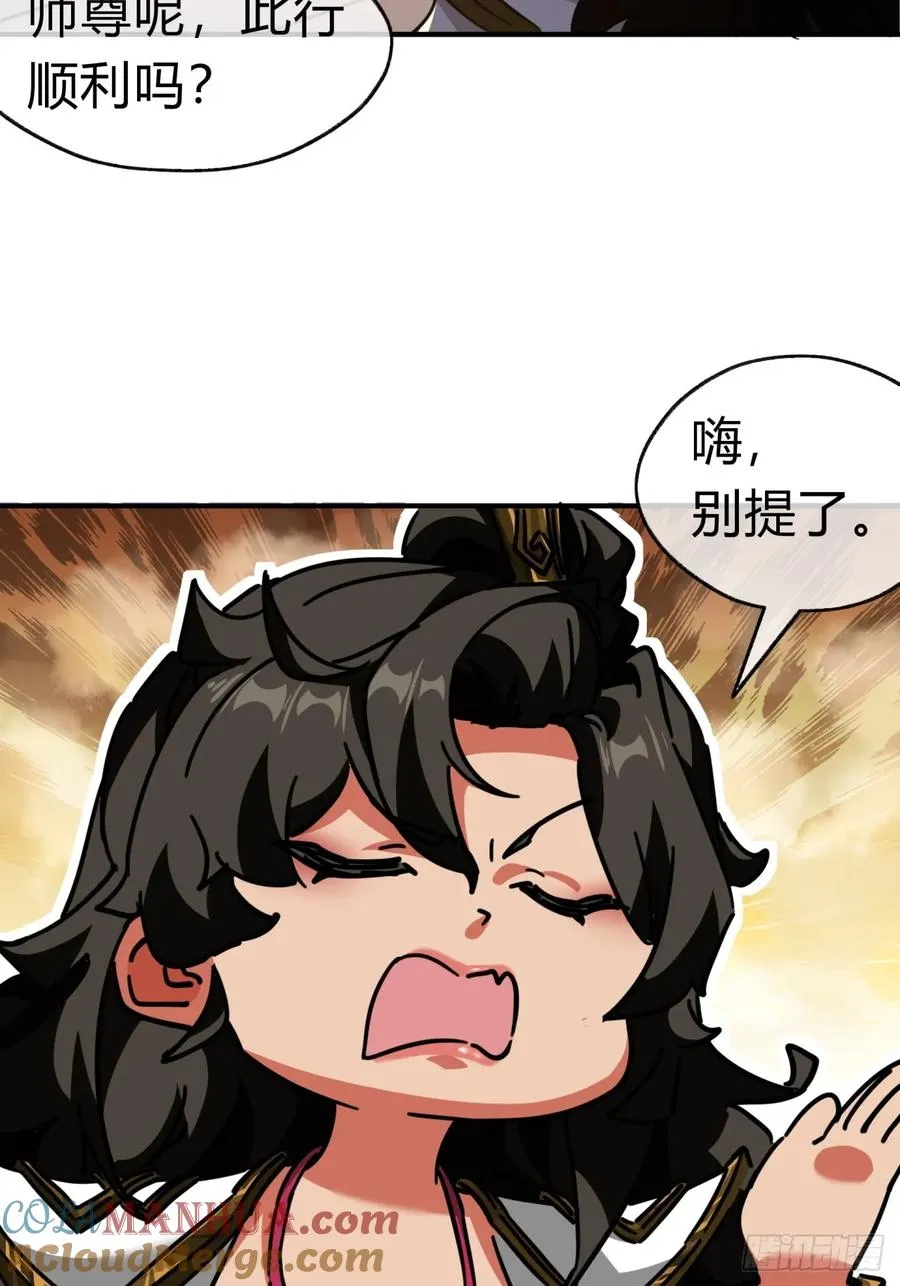 22话 巧遇徐师妹72