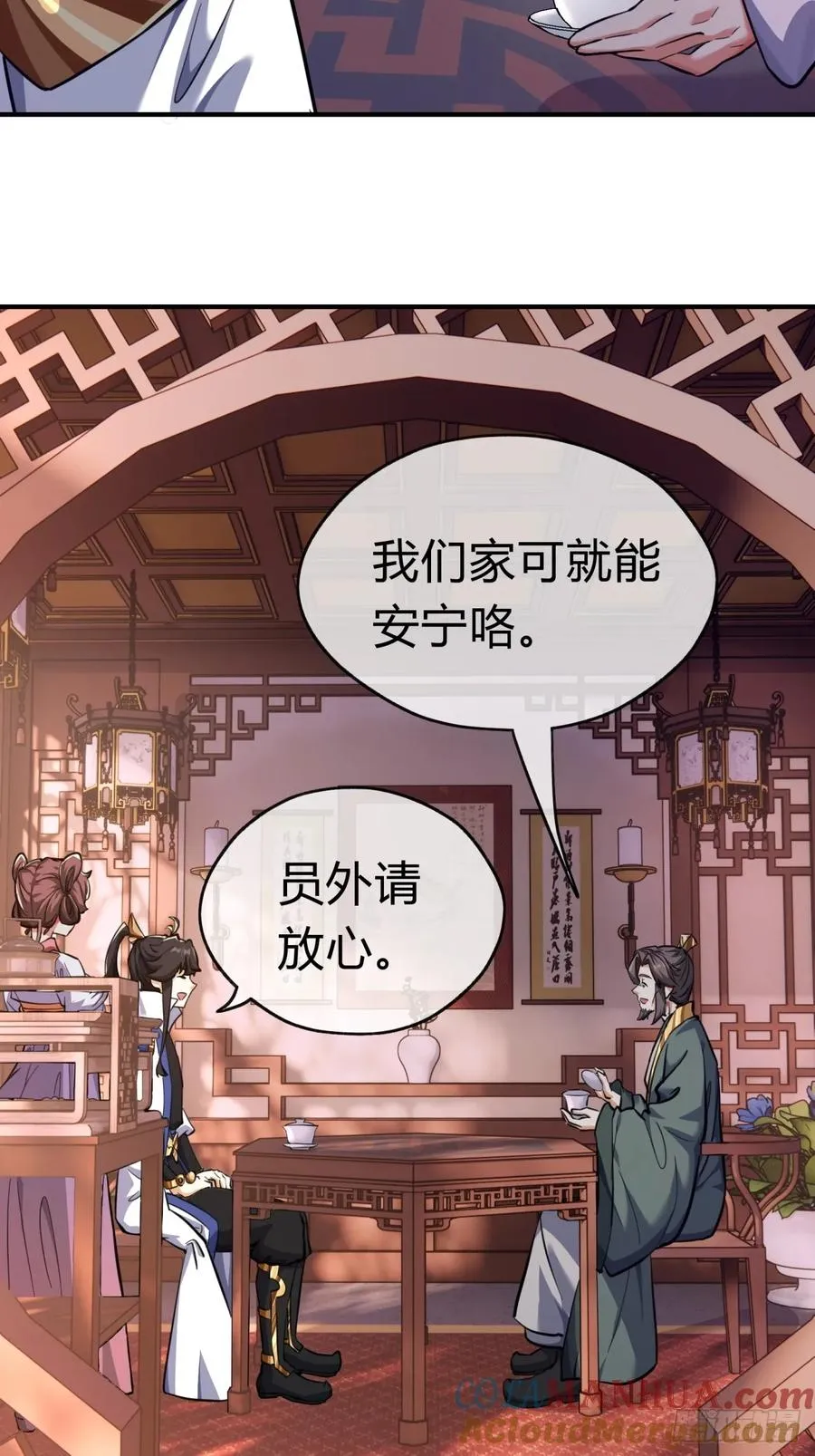 05话 员外府的秘密18