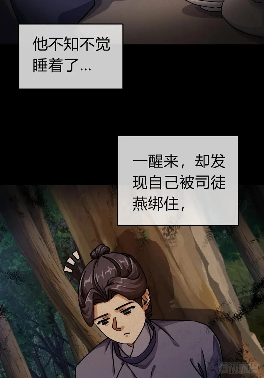 29话 司徒燕58