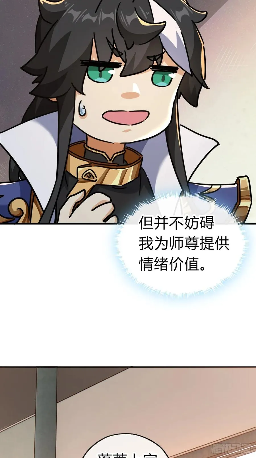 23话 师尊给点钱？8