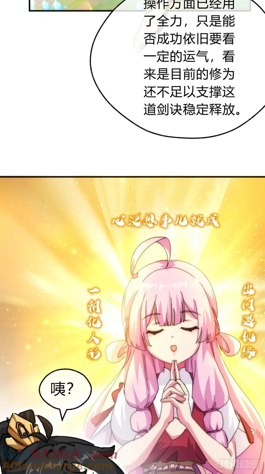 77话 锦鲤附体12