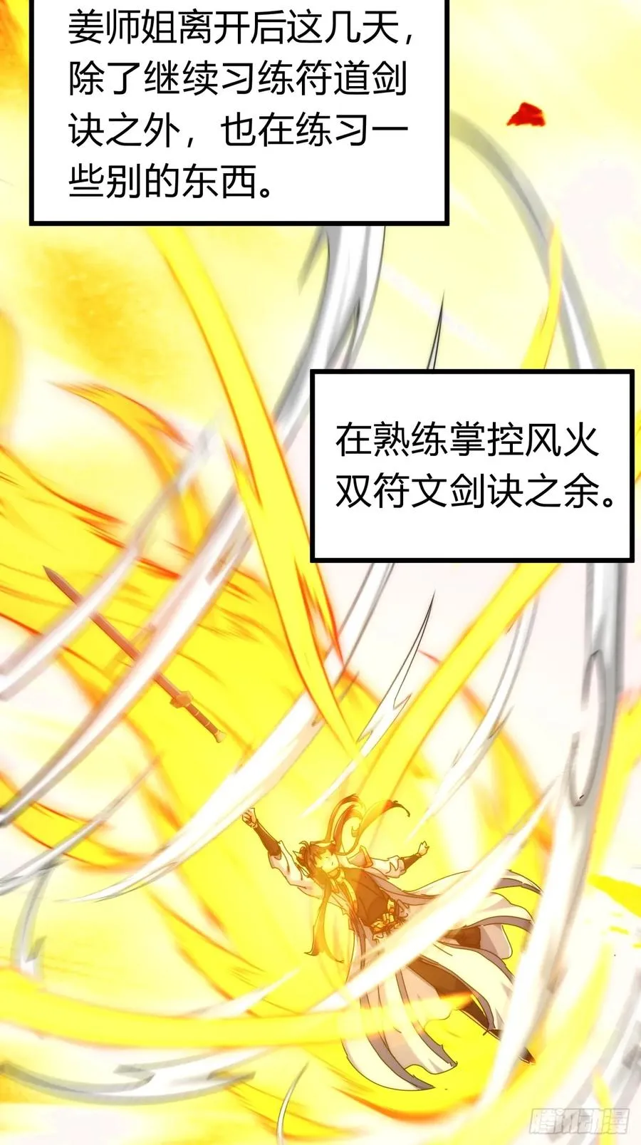 73话 双剑合璧53