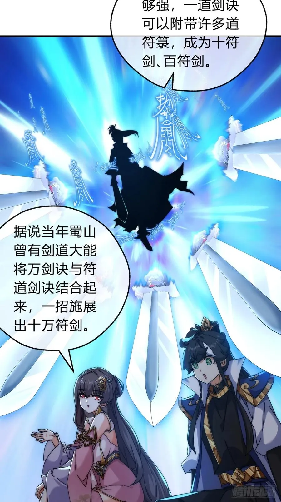 66话 道符剑诀26