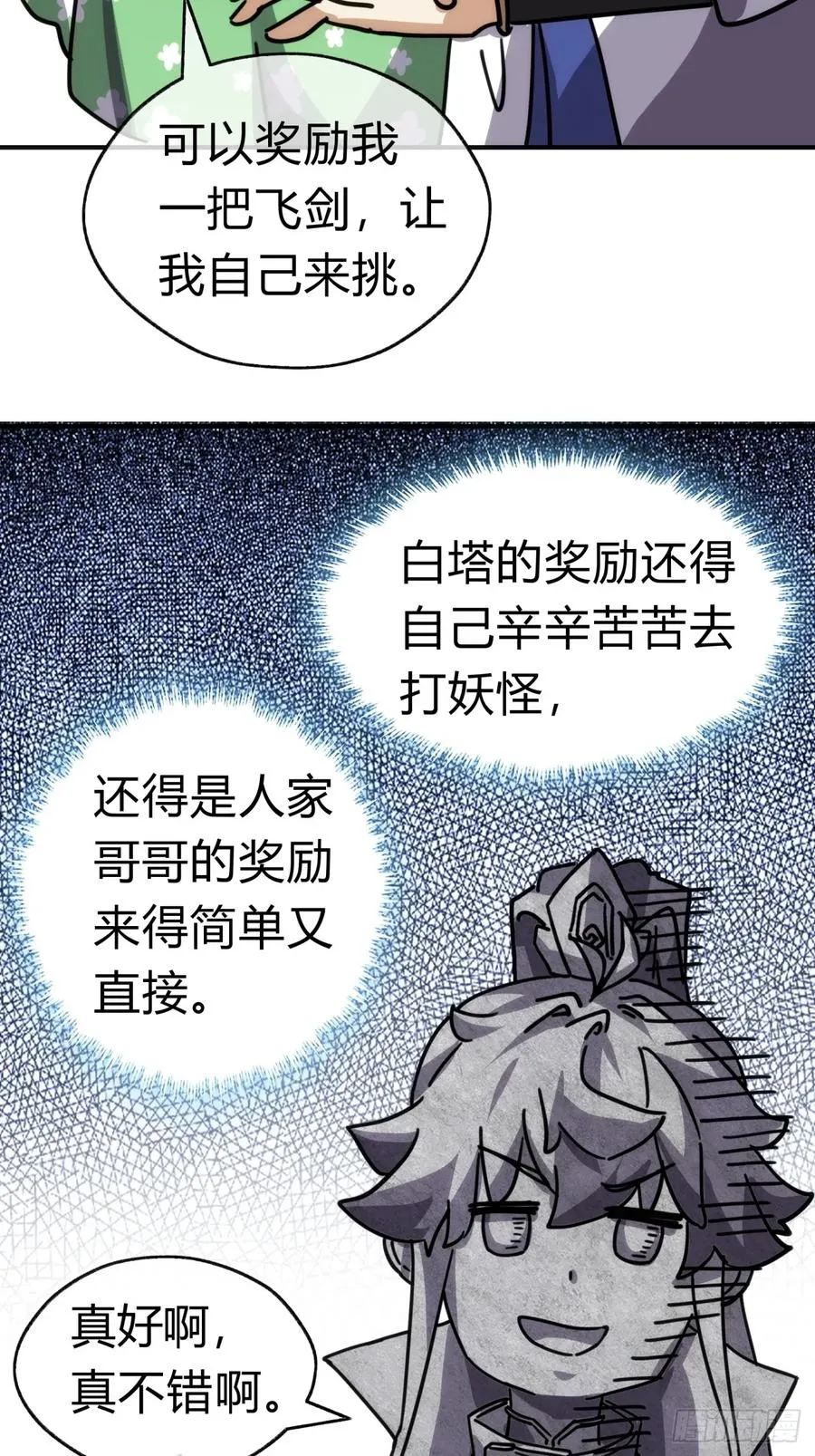 22话 巧遇徐师妹4