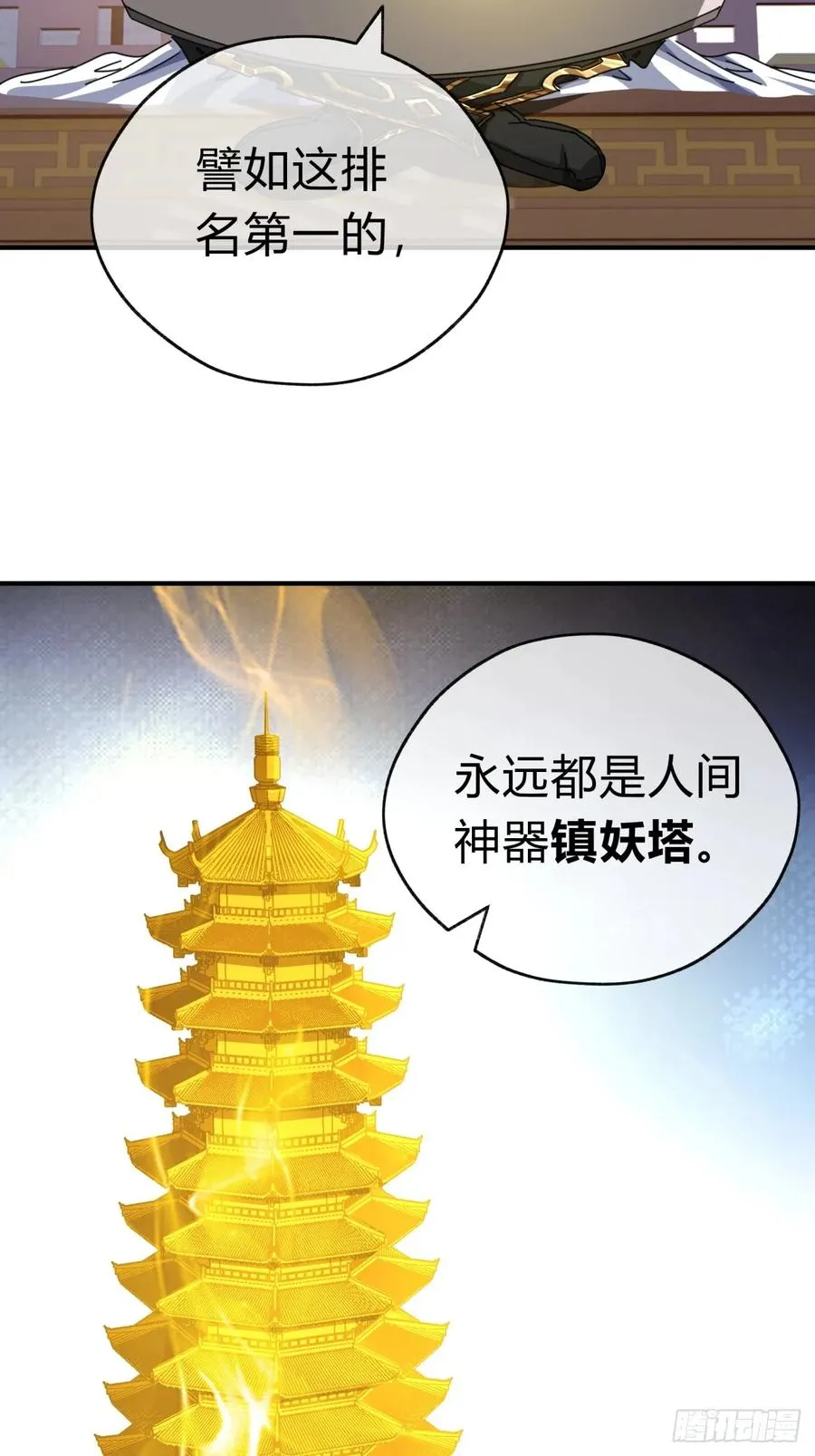 10话 七星邸报18