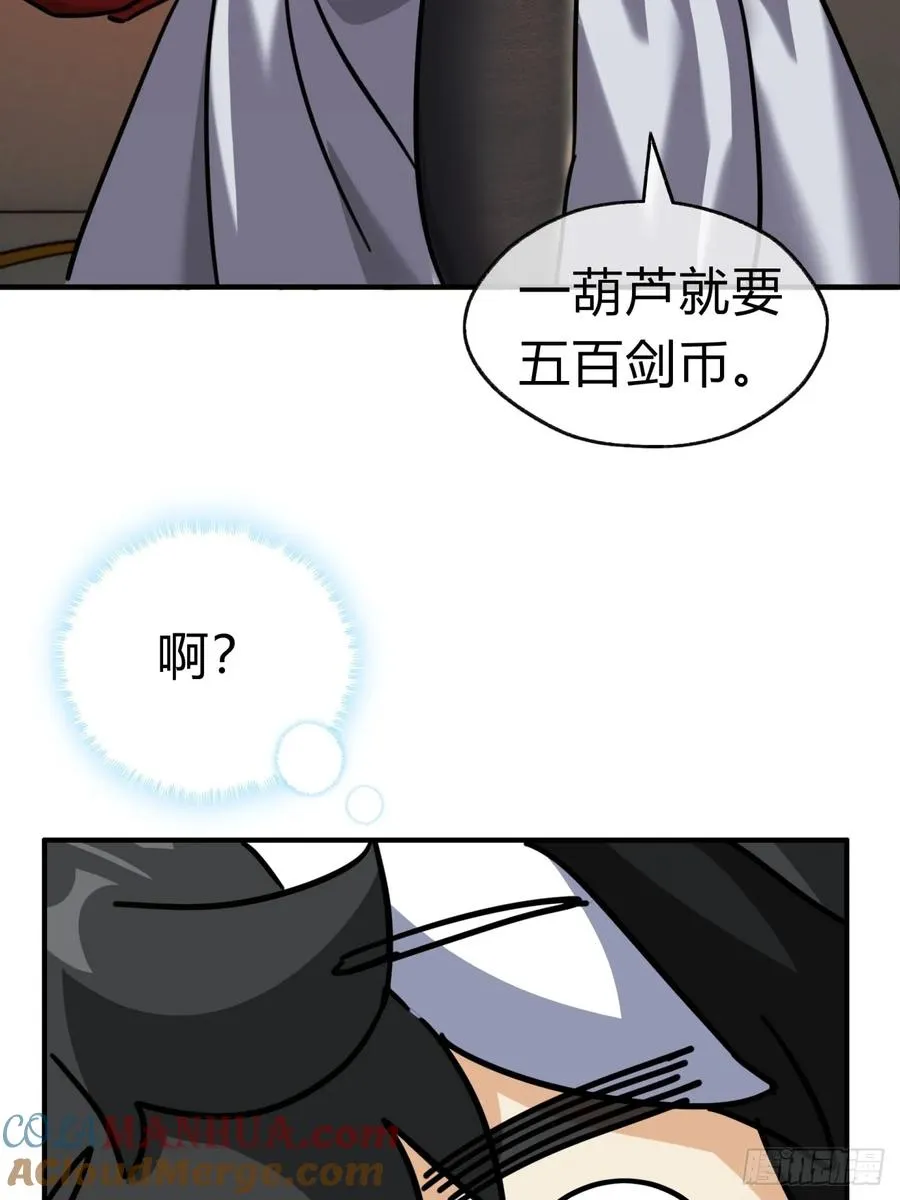 23话 师尊给点钱？51