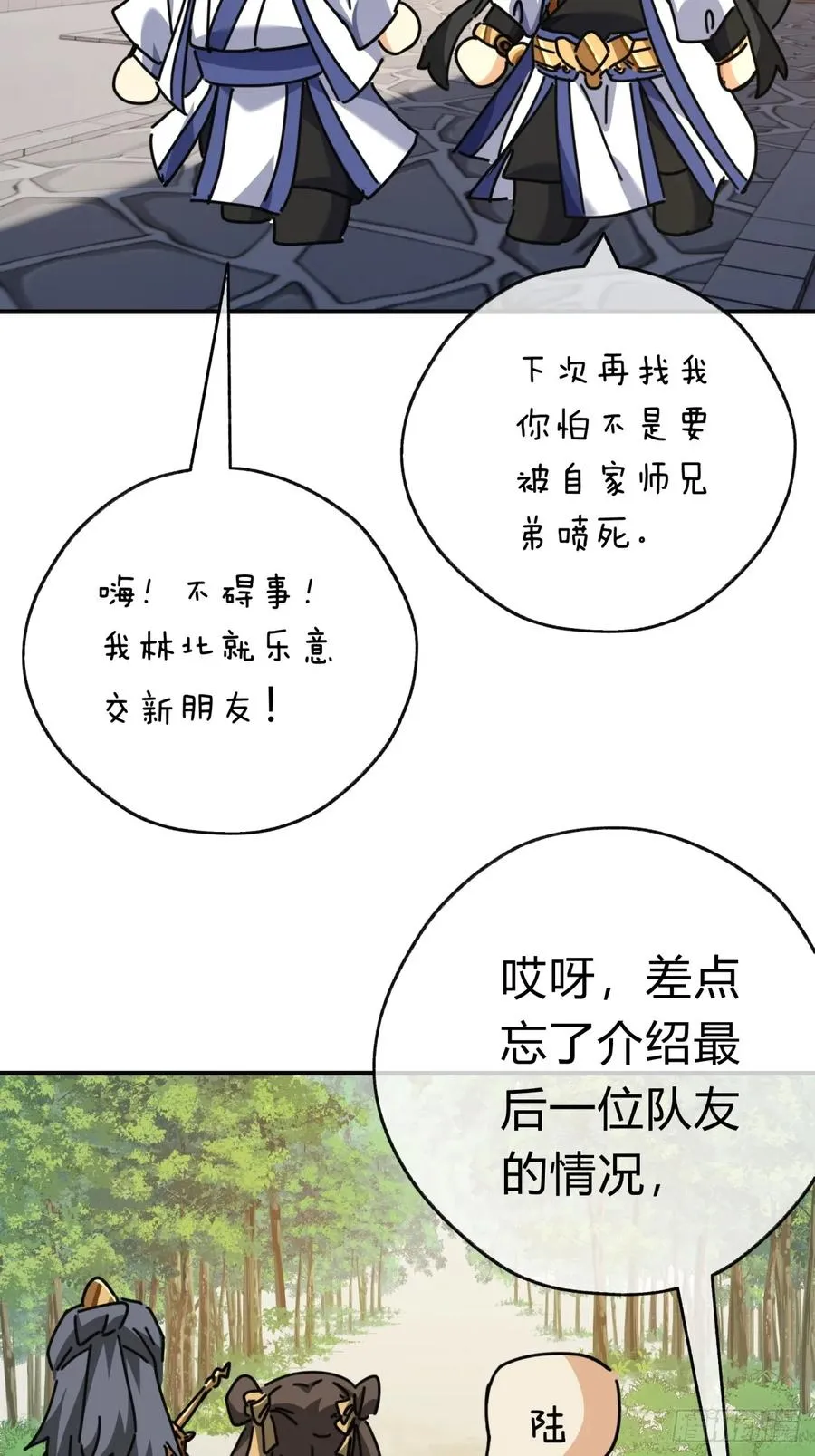11话 组队82