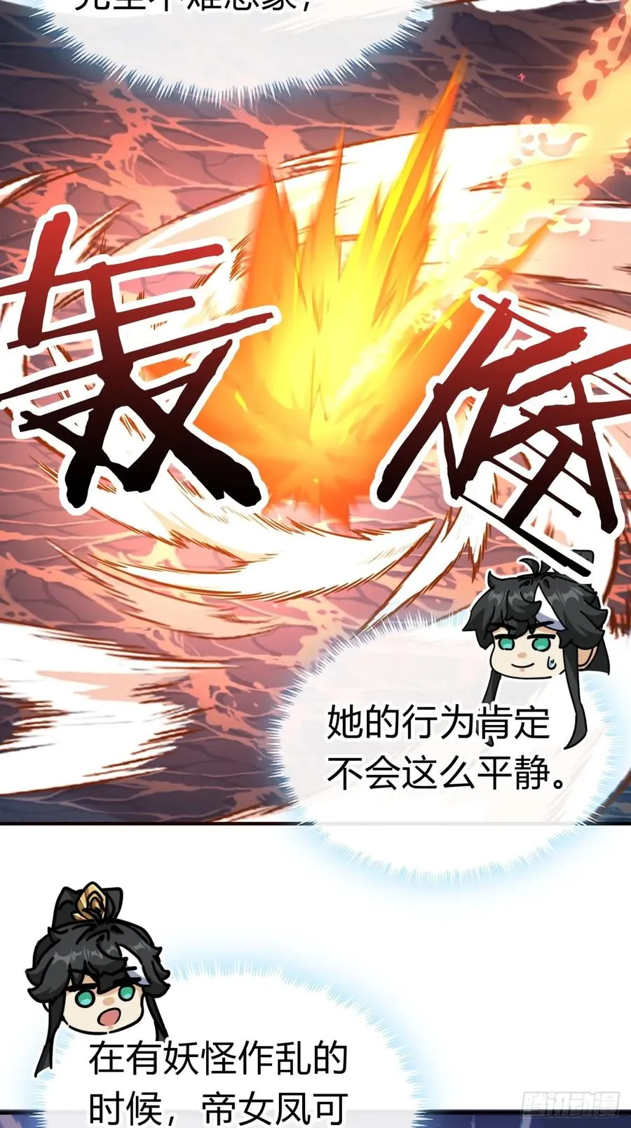 23话 师尊给点钱？4
