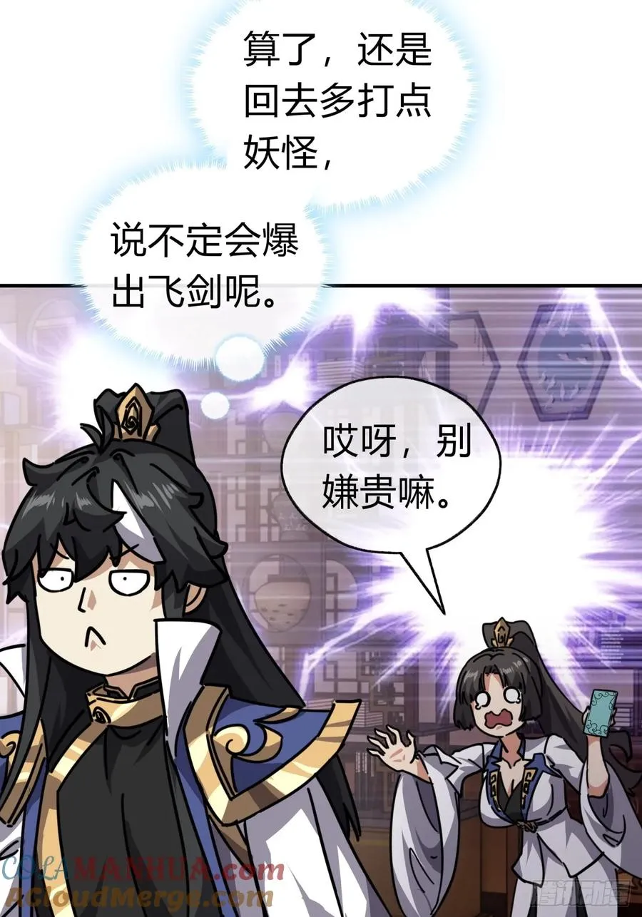 21话 楚梁这人能处！104