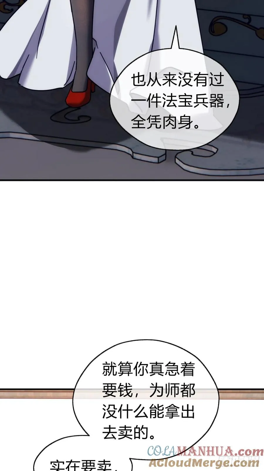 23话 师尊给点钱？60