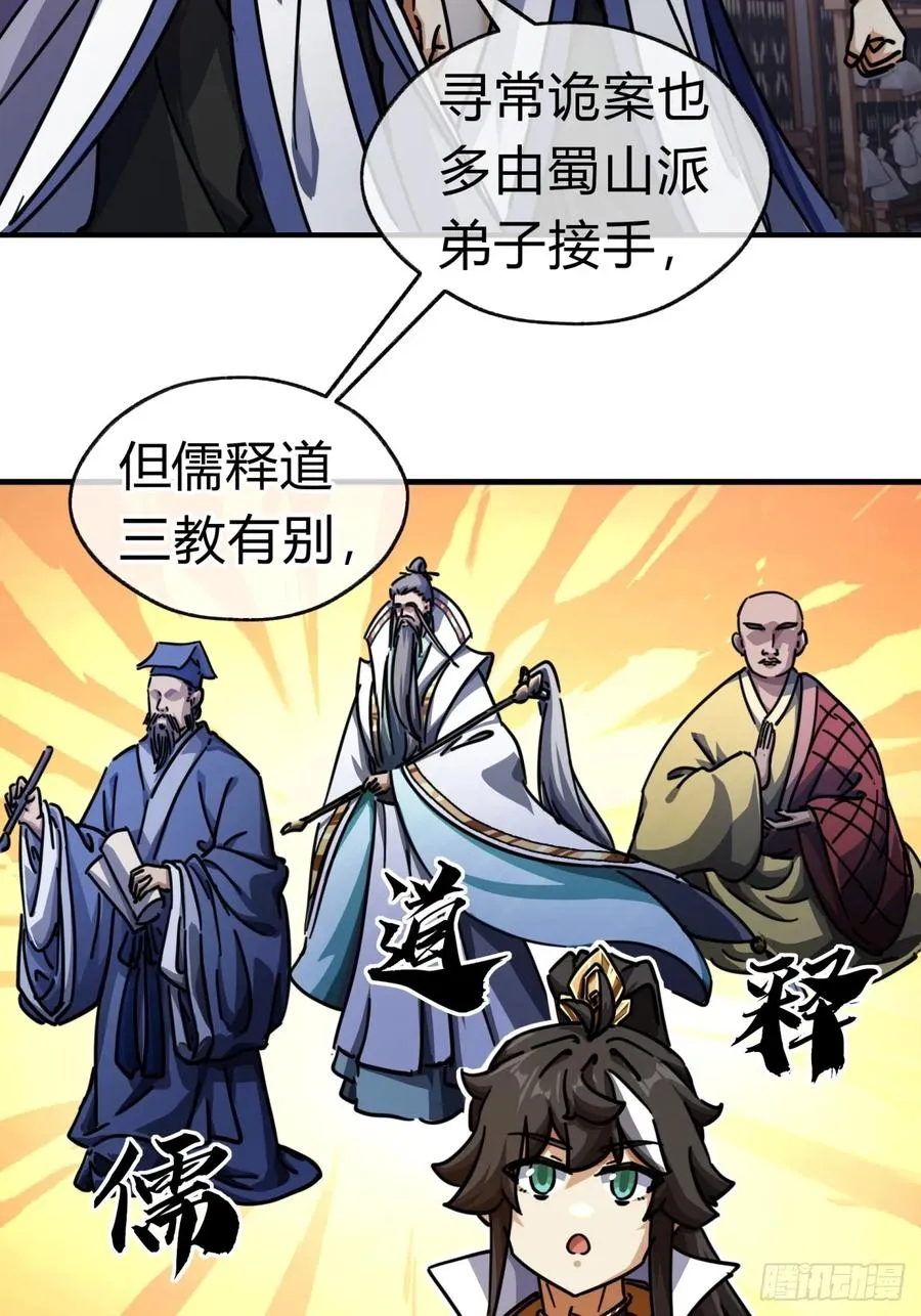 24话 书院有鬼56
