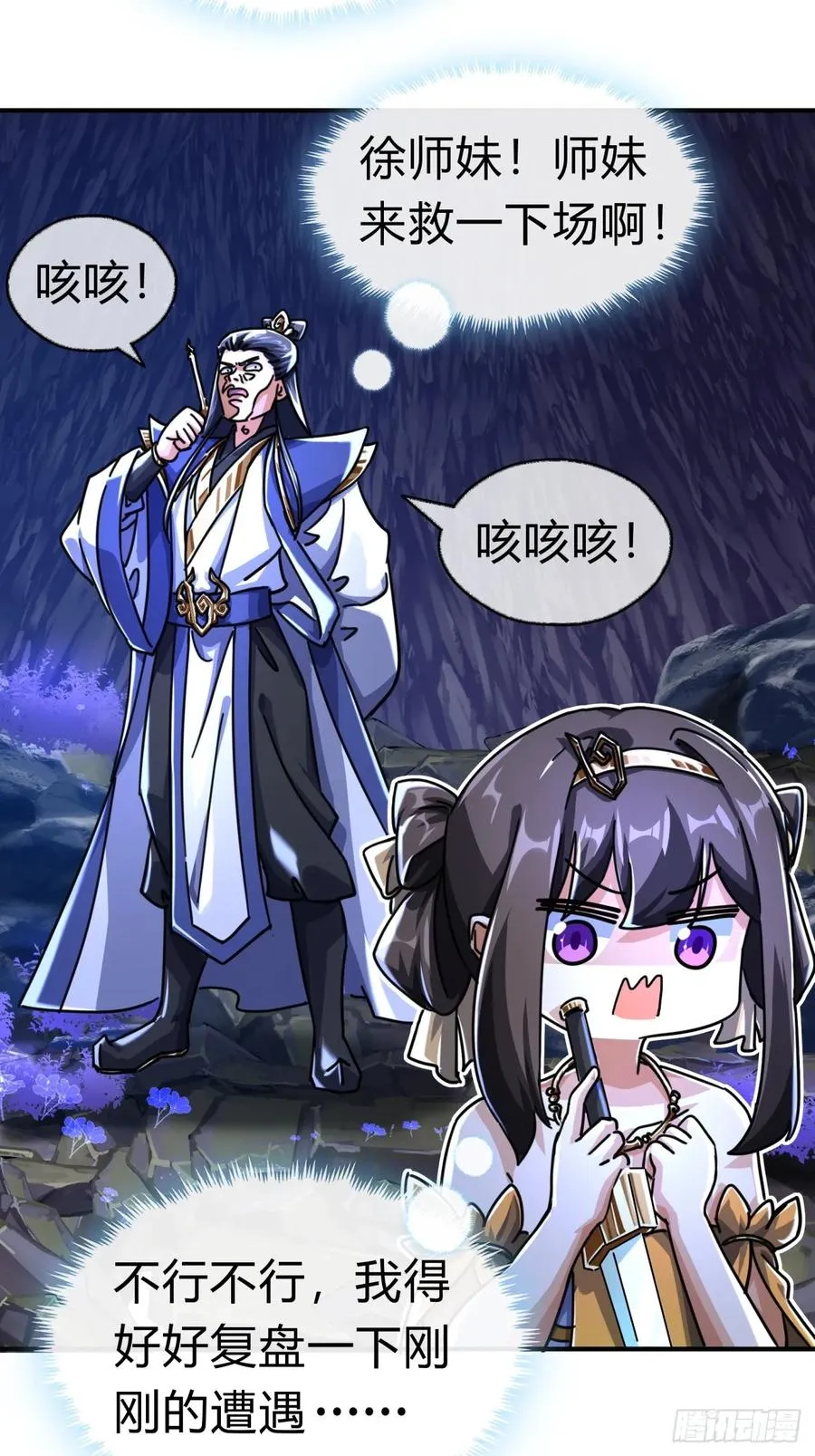 17话 人面魈16