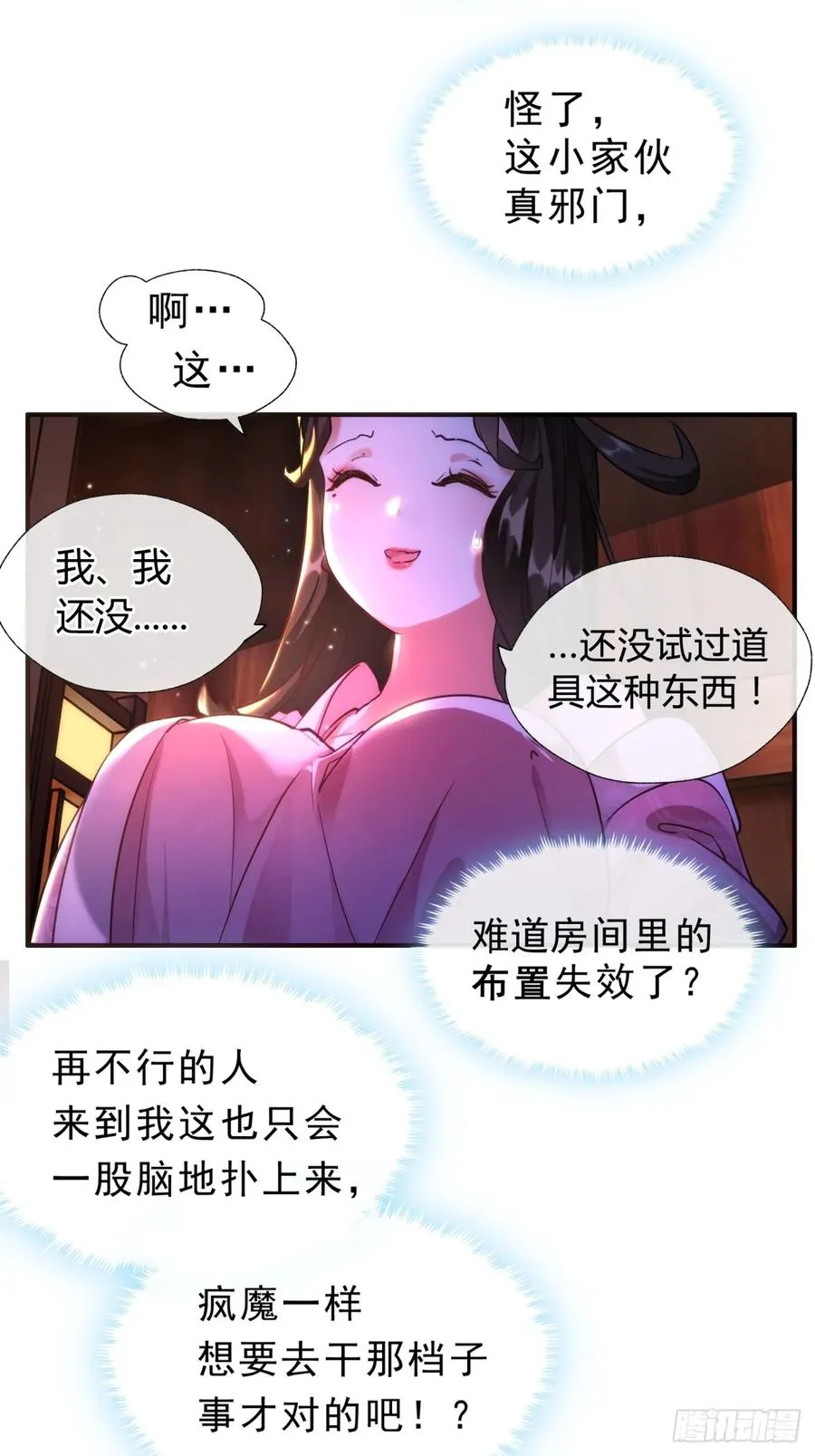 01话 第一次遇到这么大的妖31