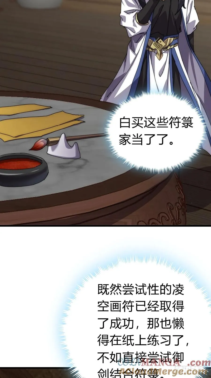 68话 师尊闹海15