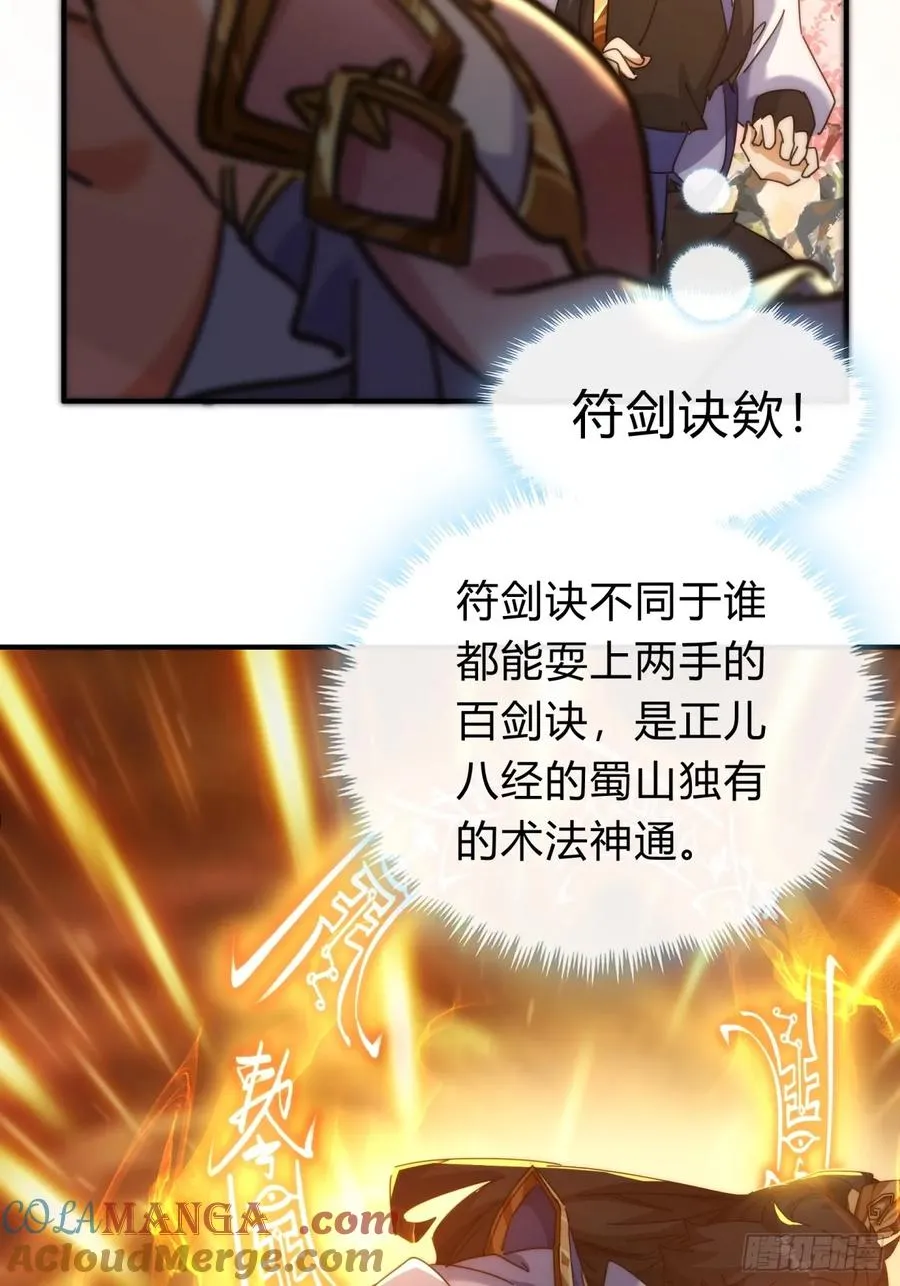 66话 道符剑诀18