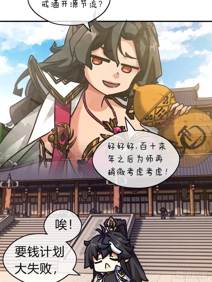 23话 师尊给点钱？68