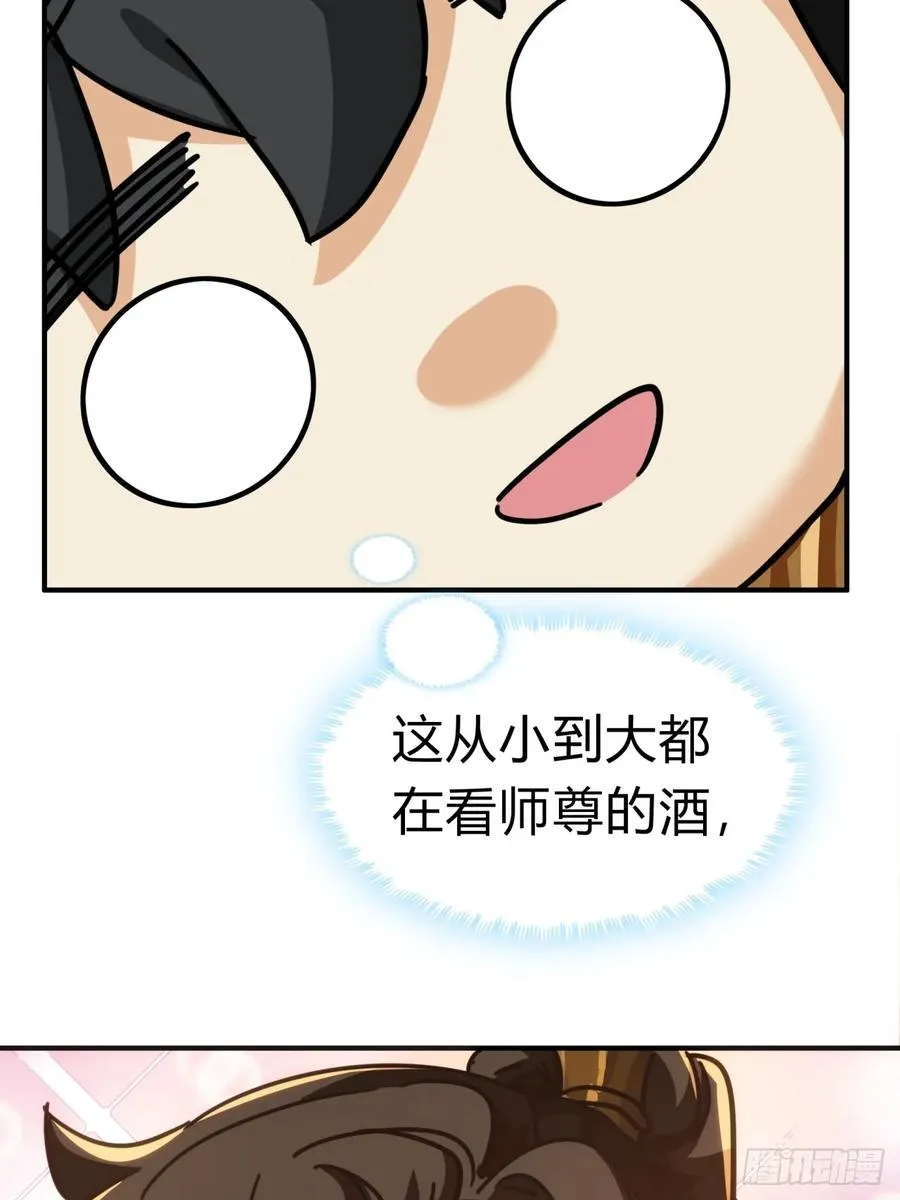 23话 师尊给点钱？52