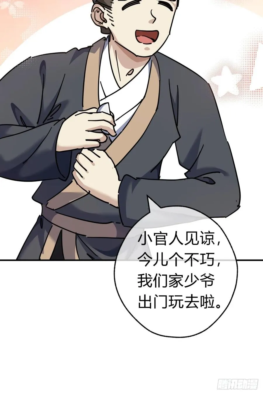 33话 青楼会友28