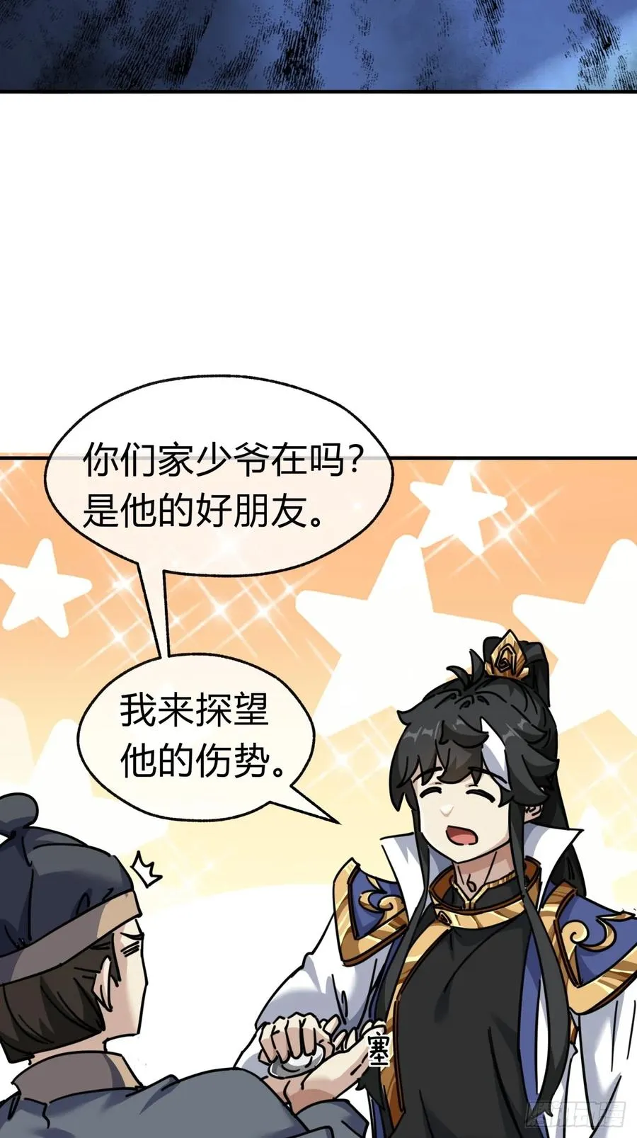 33话 青楼会友26