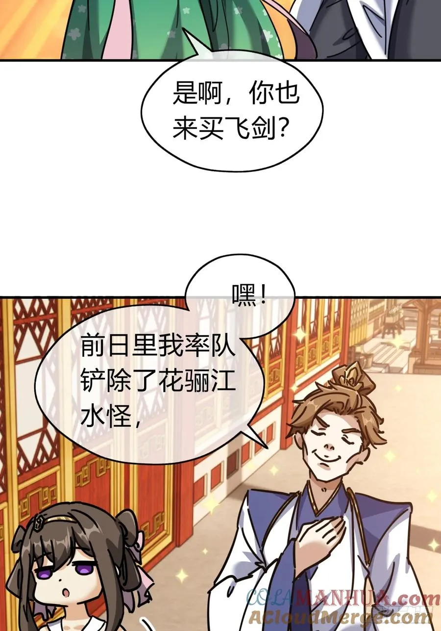 22话 巧遇徐师妹30