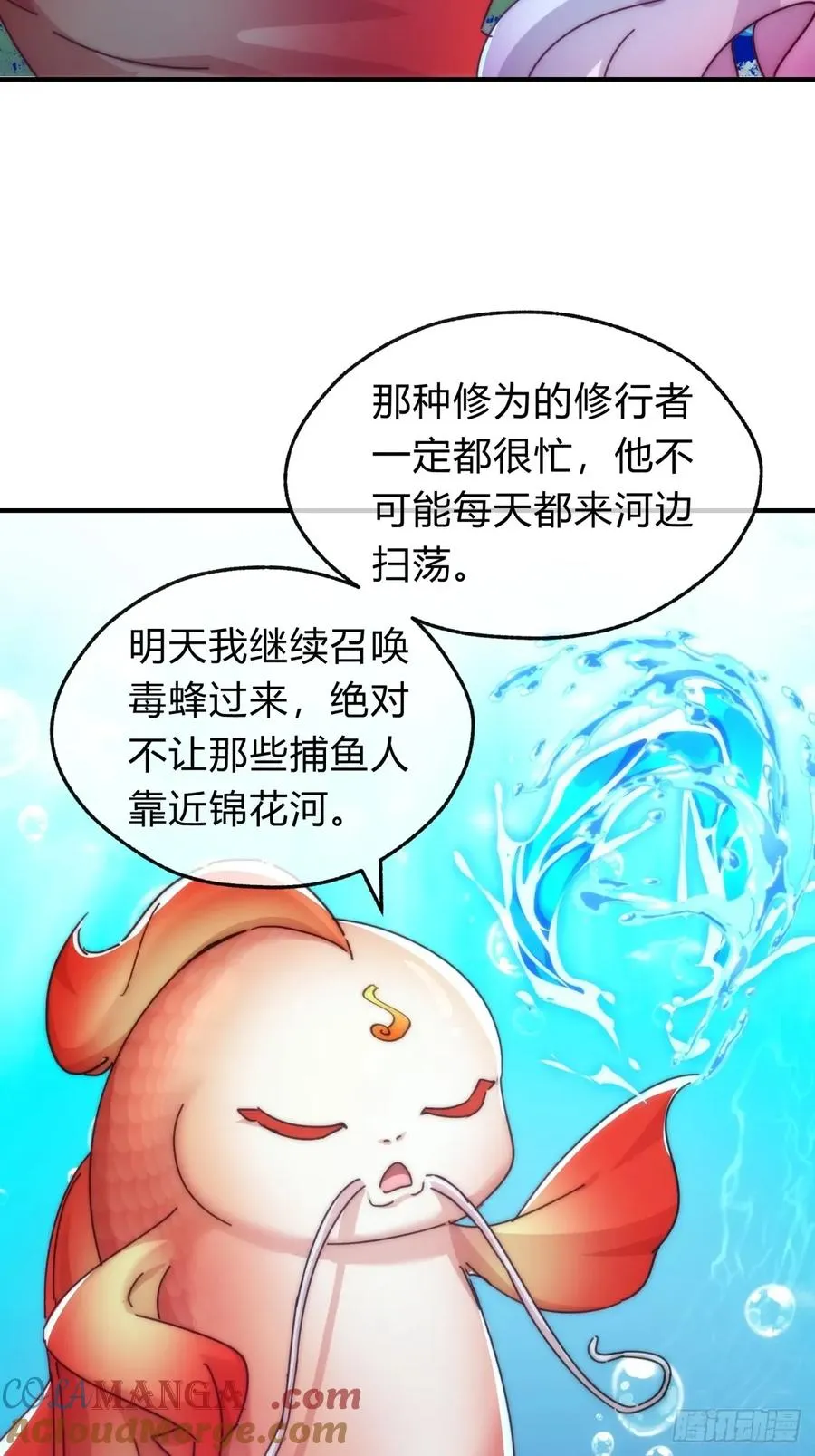 67话 锦鲤一族42