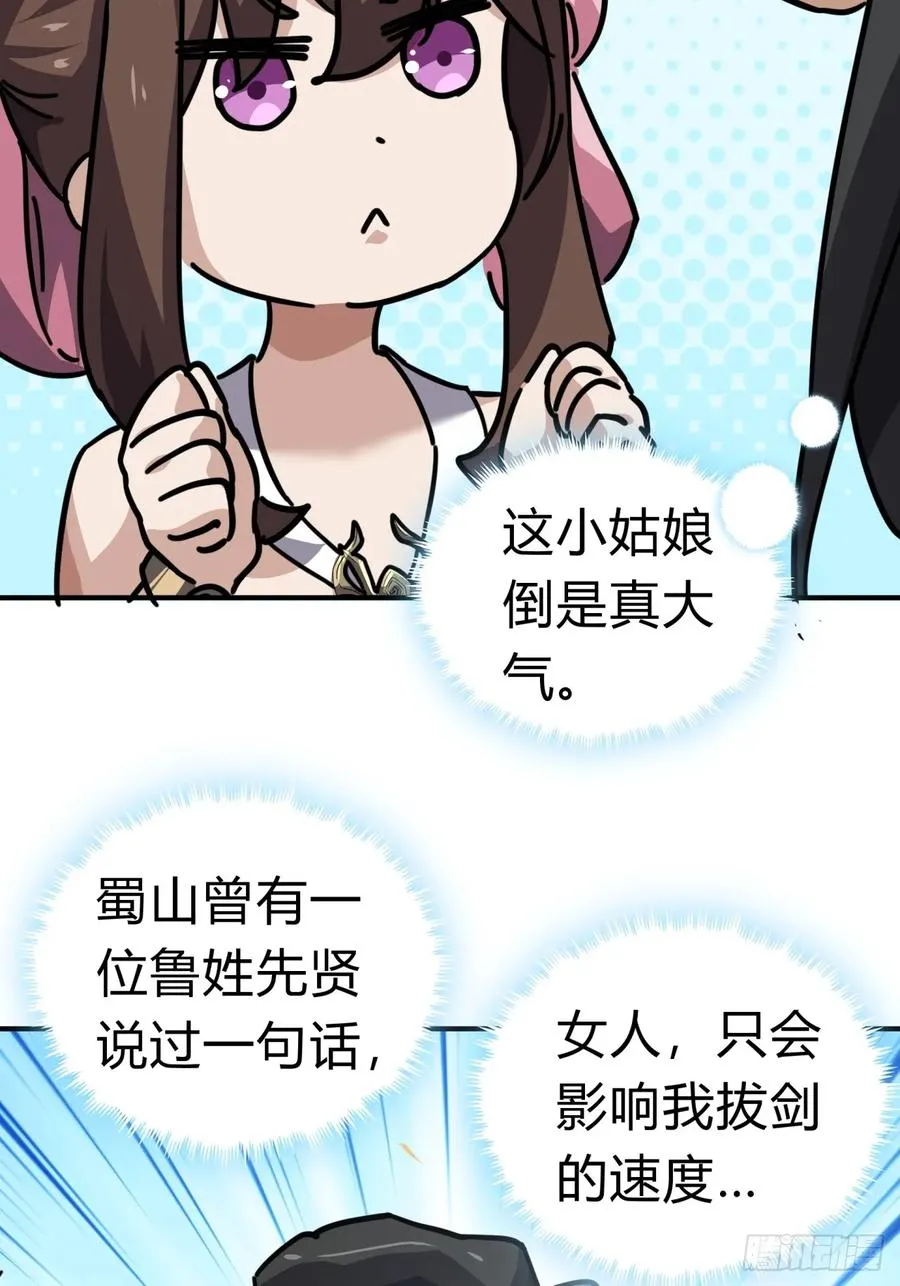 22话 巧遇徐师妹11