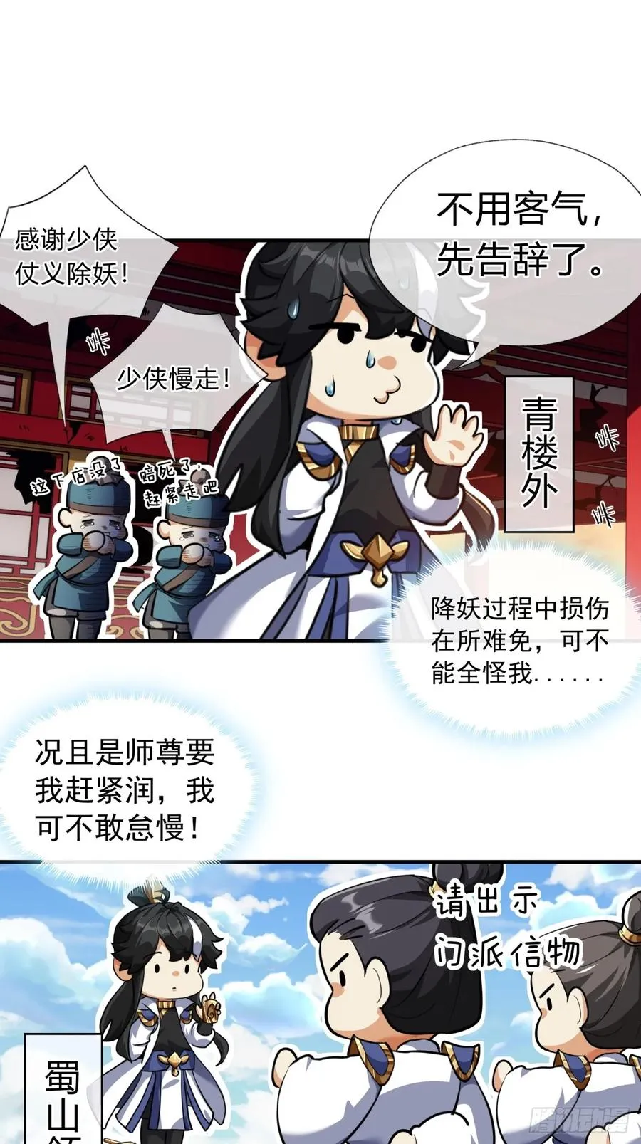 02话 开局一座塔86