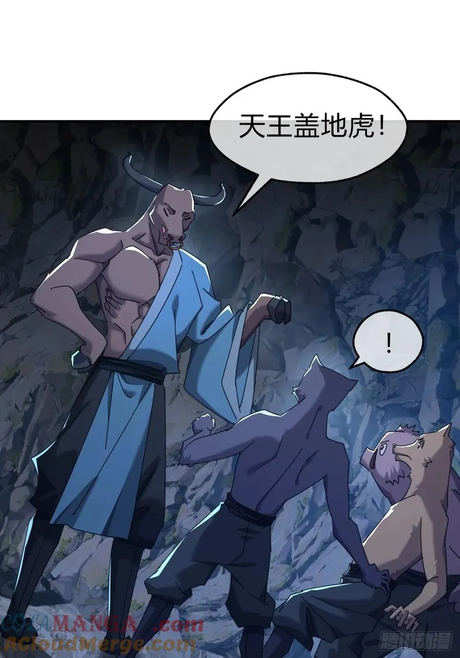 57话 天王盖地虎42