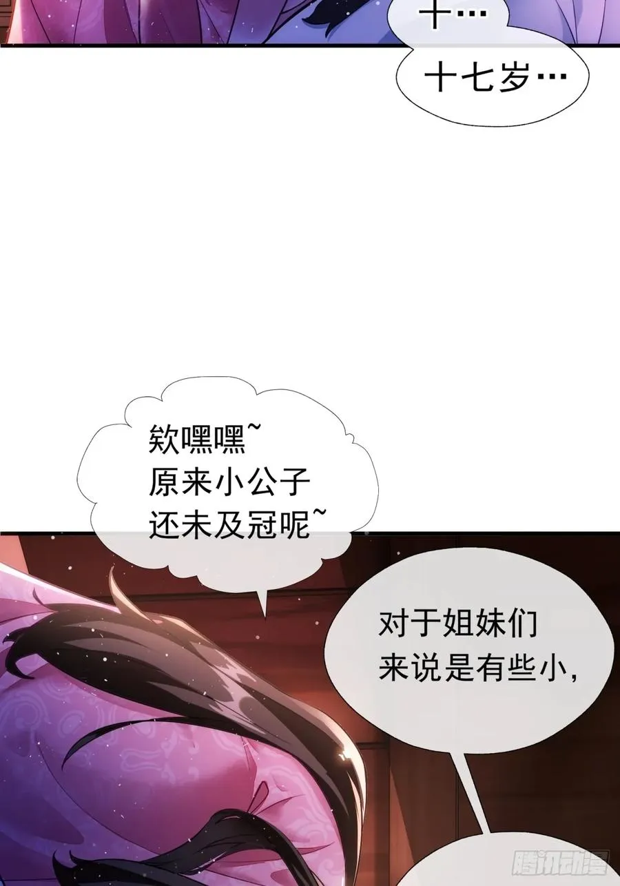 01话 第一次遇到这么大的妖16