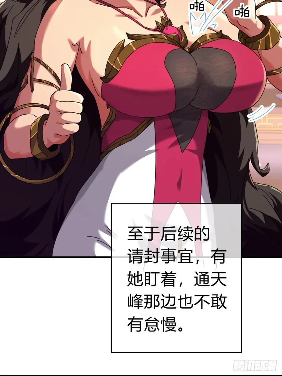 09话 给夫人请封53