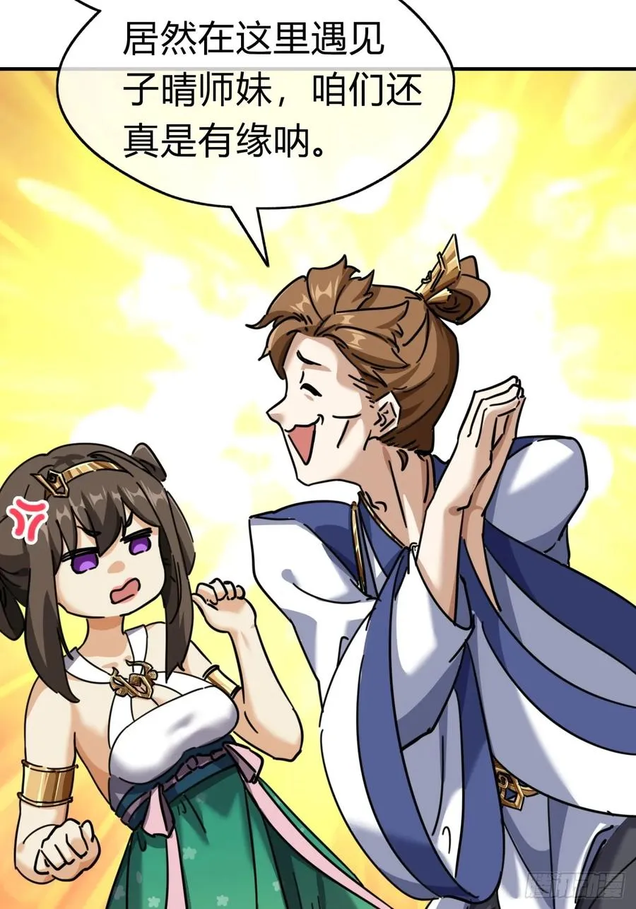 22话 巧遇徐师妹29