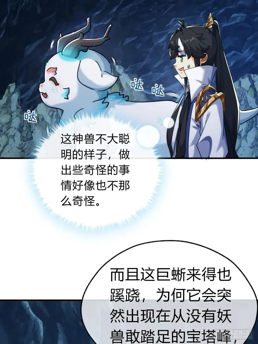 51话 教我神通53