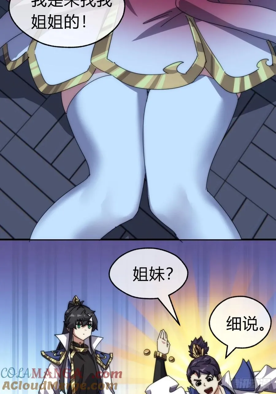 76话 找我妹妹9