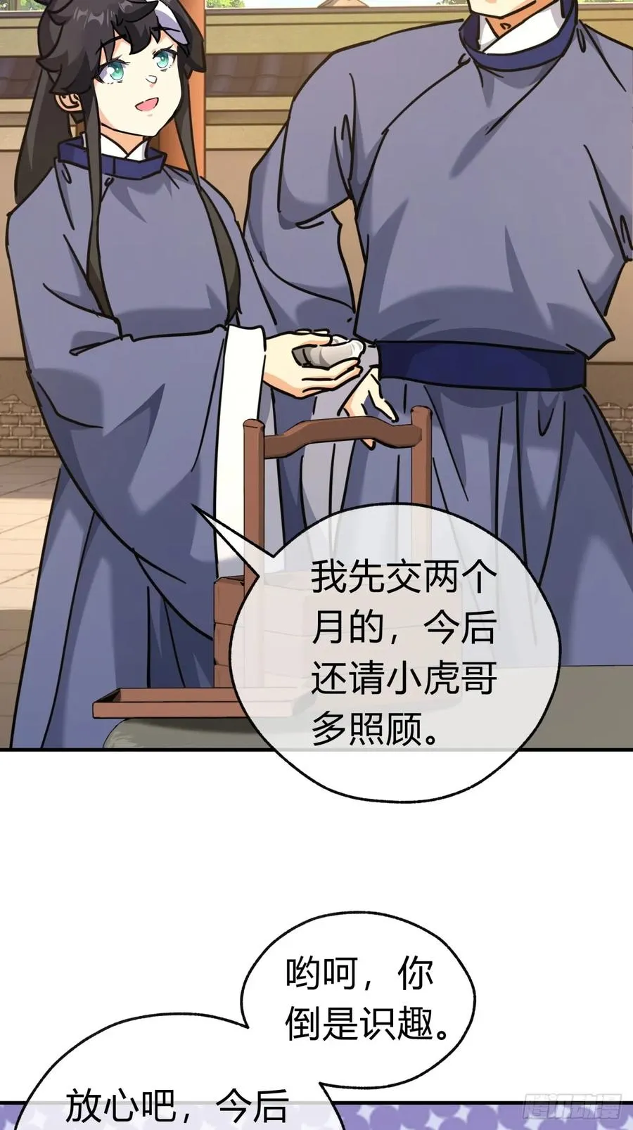 27话 黑虎帮少主16