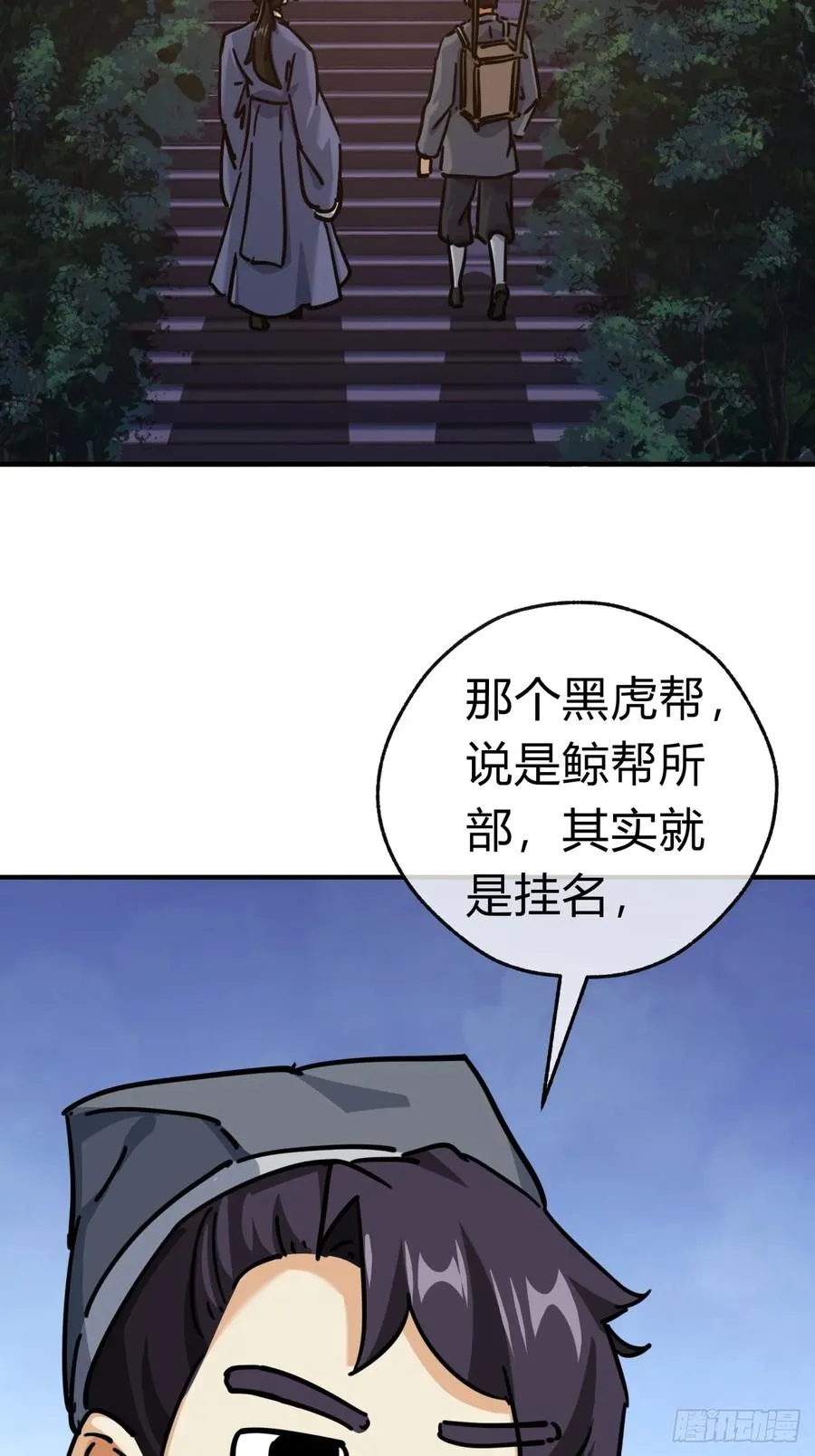 27话 黑虎帮少主46