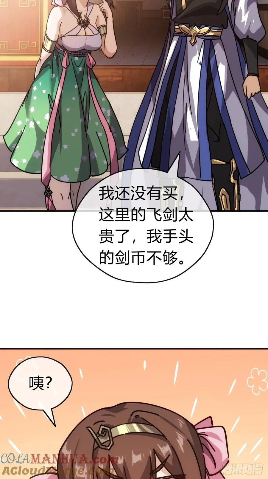 22话 巧遇徐师妹6