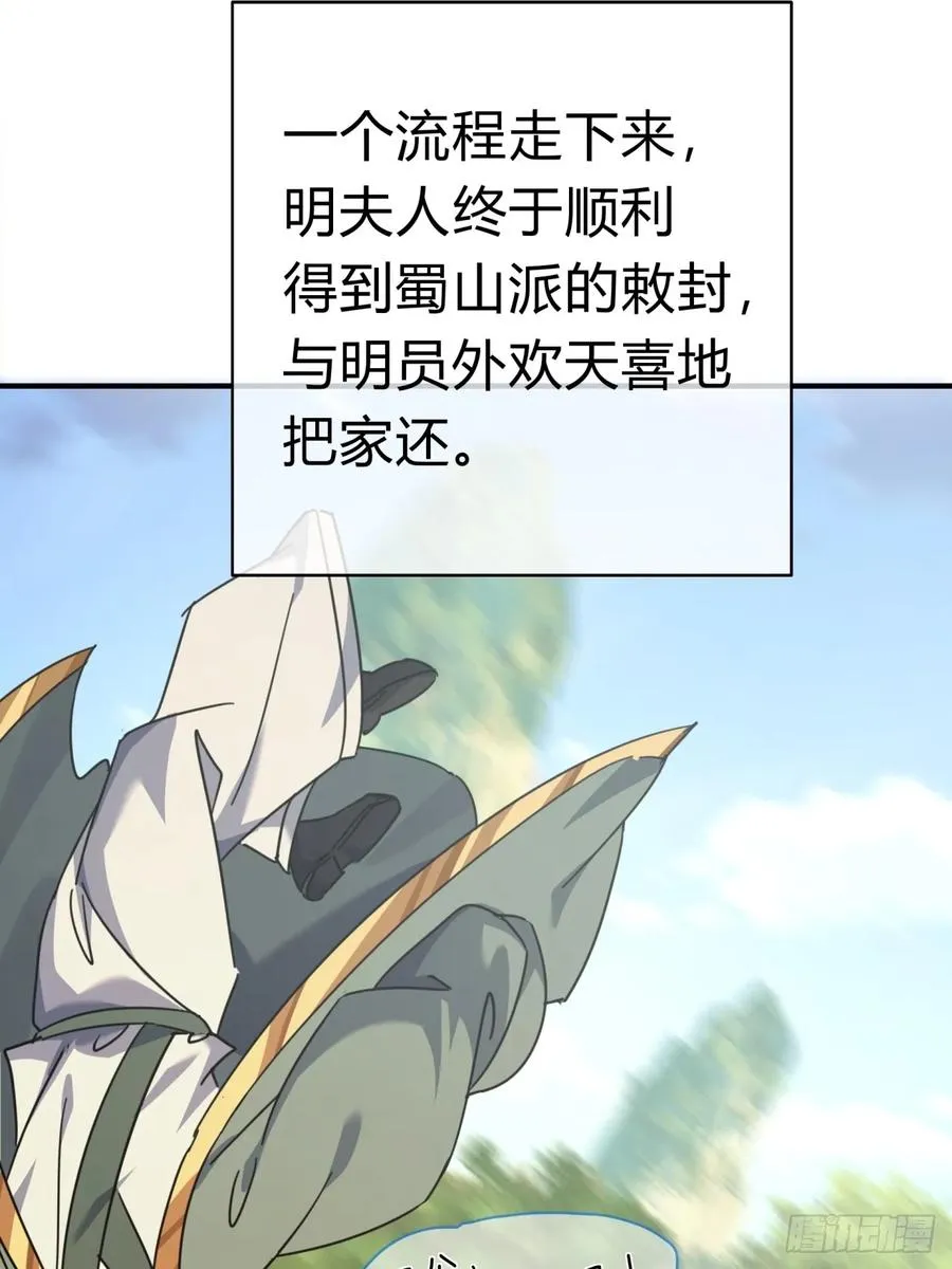 09话 给夫人请封56