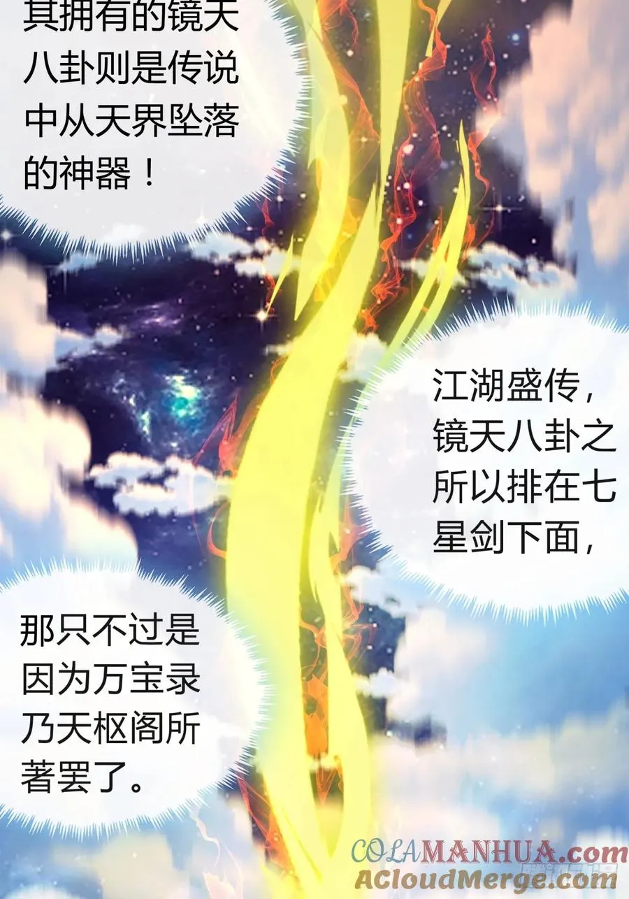 10话 七星邸报44